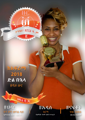 ዙር30–ቅጽ1–ቁጥር 2.pdf